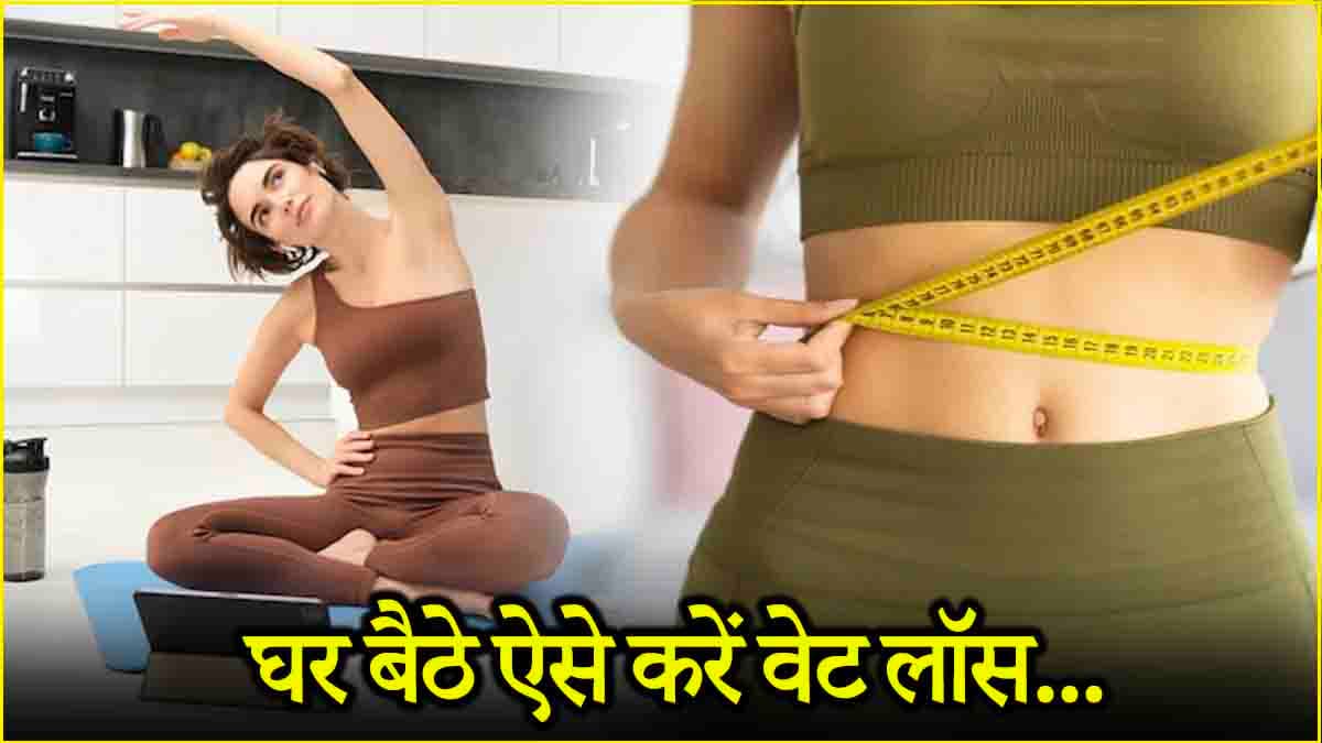 बिना एक्सरसाइज कैसे घटाया 19 किलो वजन? महिला ने शेयर किया सीक्रेट