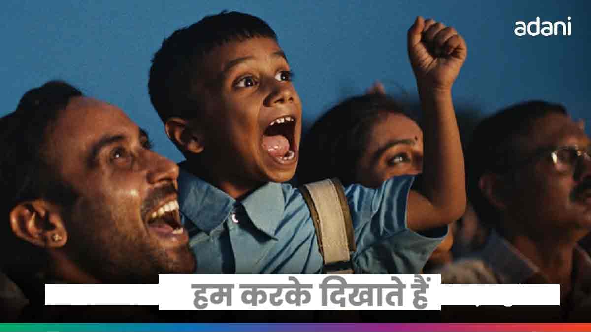 adaniHumKarkeDikhateHain