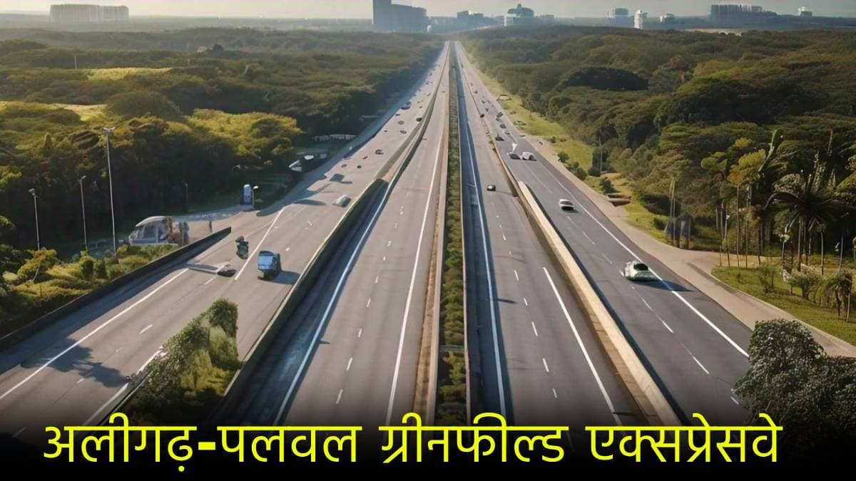 दिल्ली समेत 3 राज्यों और 5 शहरों को जोड़ेगा ये नया एक्सप्रेसवे, जानें लिस्ट में किस-किस का नाम