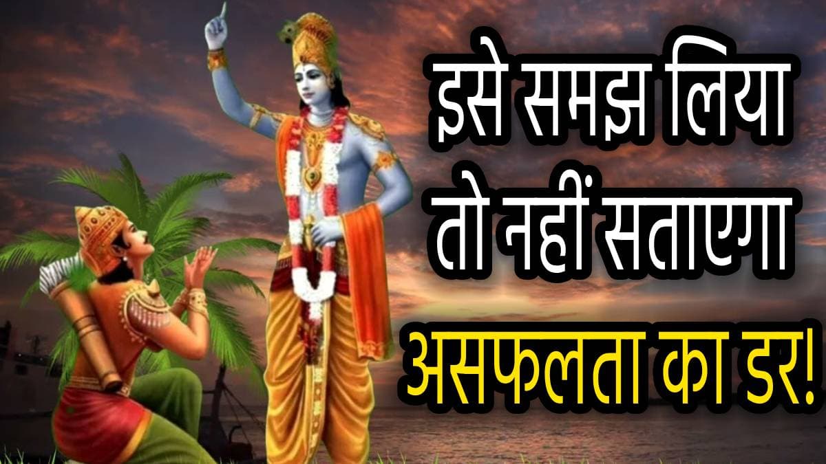 Geeta Updesh: बेचैन मन को शांत करते हैं गीता के ये 5 उपदेश, तुरंत मिलती है तनाव से मुक्ति!