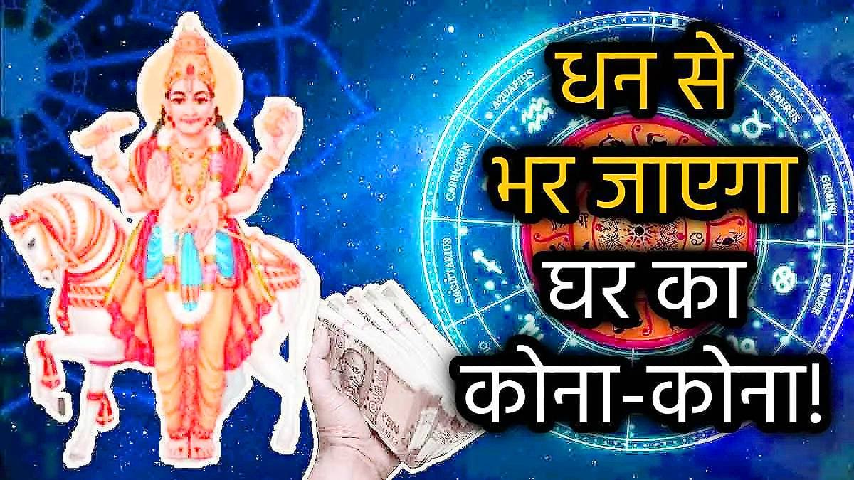 Venus Transit: कुंभ राशि में शुक्र गोचर आज, नए साल में इन 5 राशियों की होगी बल्ले-बल्ले!