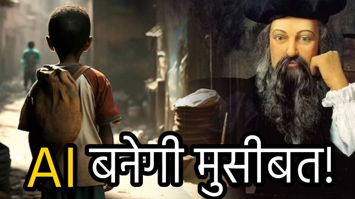 2025 के लिए Nostradamus की डरावनी भविष्यवाणी, क्या विश्व युद्ध की ओर बढ़ेंगे कदम? टेक्नोलॉजी करने लगेगी ये काम!