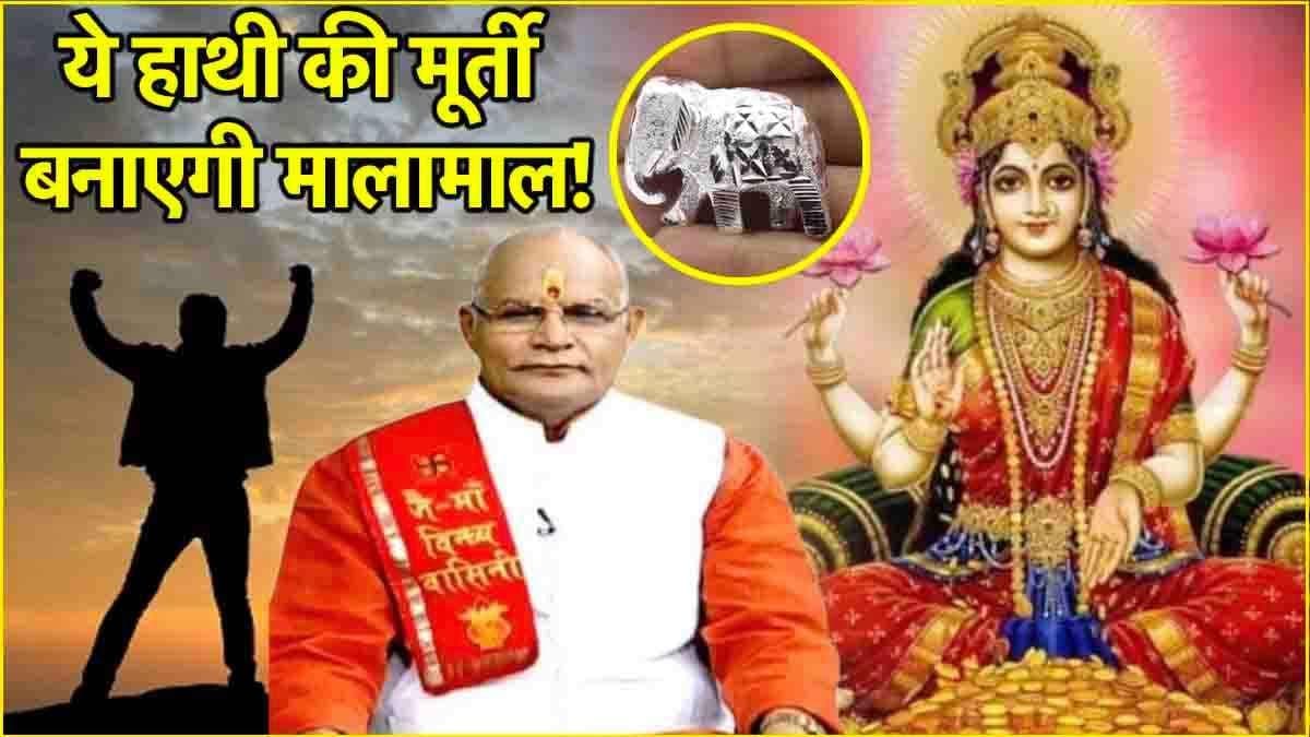Vastu Shastra: नौकरी से लेकर कारोबार में रुक गई है उन्नति? रखें इस तरह की हाथी की मूर्ति