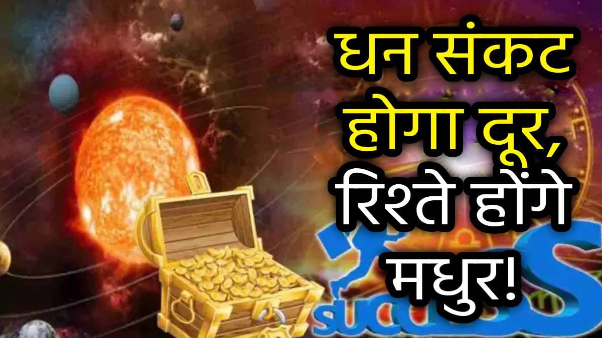 Zodiac Signs: शुक्र-मंगल के योग से बुलंदियों पर 3 राशियों का सितारा, समसप्तक योग से मिलेगी सफलता और अपार धन!