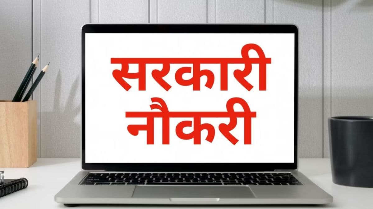Sarkari Naukri 2025: रेलवे, बैंक और पुलिस में बंपर भर्तियां, ऐसे करें आवेदन