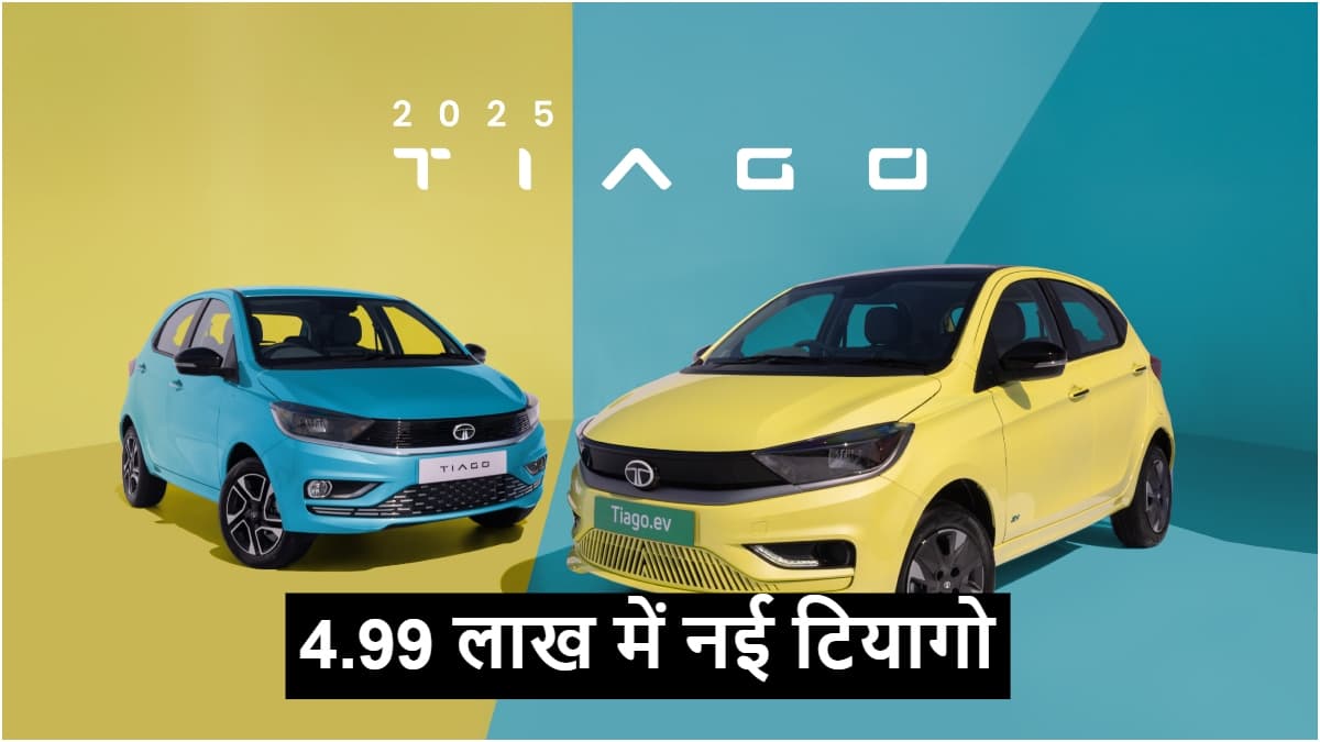 4.99 लाख में टाटा ने लॉन्च की नई कार, बुकिंग शुरू, Maruti की इस कार से होगा मुकाबला