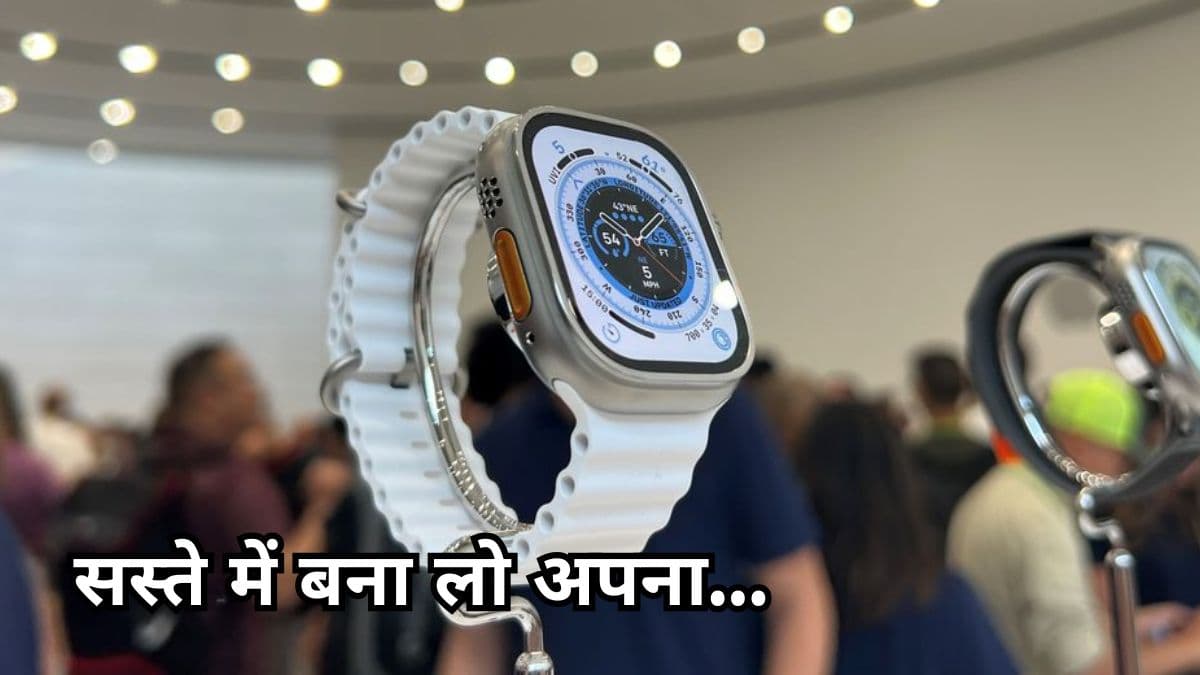 iPhone के बाद Apple Watch की धड़ाम गिरी कीमत, चेक करें 3 बेस्ट डील्स