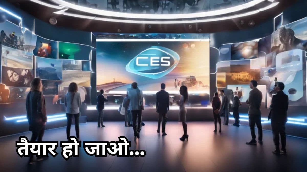 CES 2025: सबसे बड़े टेक शो में होगा धमाल! नए 8K टीवी और AI कैसे बदलेगा खेल? जानें
