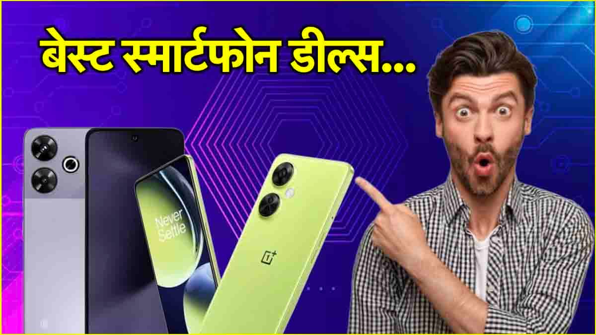 सिर्फ 10,599 में 108MP कैमरा वाला सबसे सस्ता 5G फोन, Jiomart दे रहा है गजब का ऑफर!
