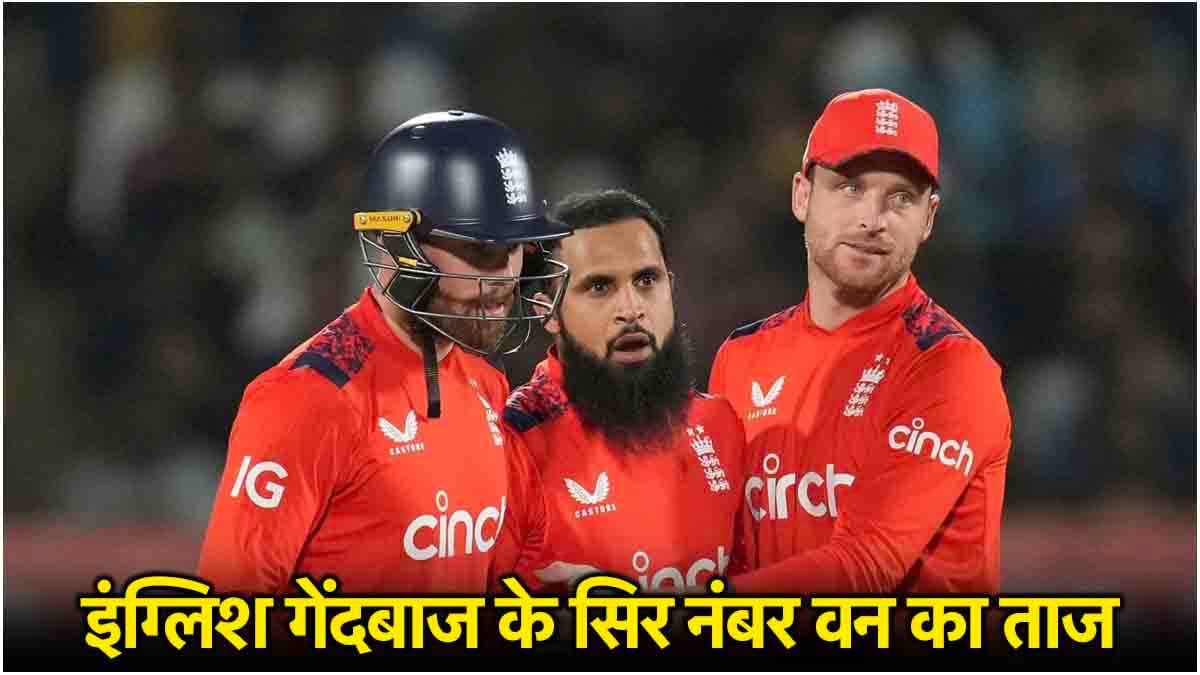 भारतीय बल्लेबाजों को फिरकी में उलझाया, अब ICC से मिला इनाम, बना वर्ल्ड नंबर वन गेंदबाज