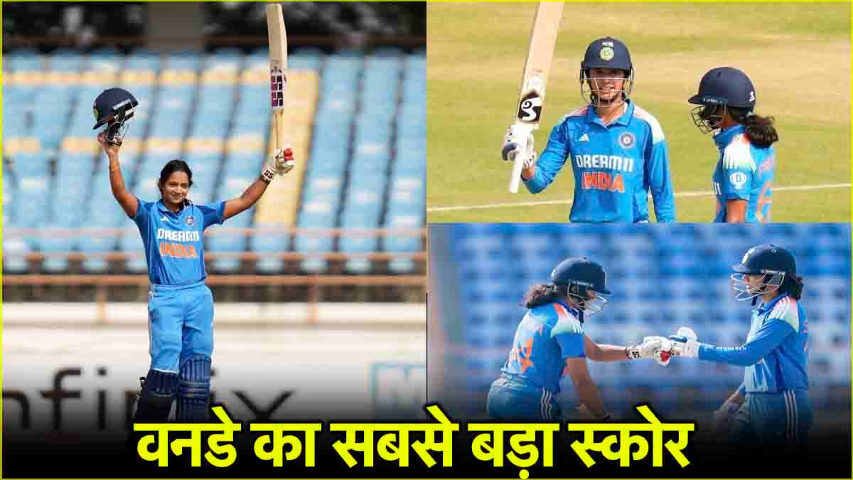 IND-W vs IRE-W: भारत की बेटियों ने मचाया गदर, वनडे क्रिकेट की रिकॉर्ड बुक तहस-नहस, खड़ा किया सबसे बड़ा टोटल