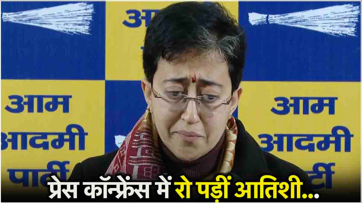 Delhi CM आतिशी क्यों हुईं भावुक? कैमरे के सामने छलके आंसू