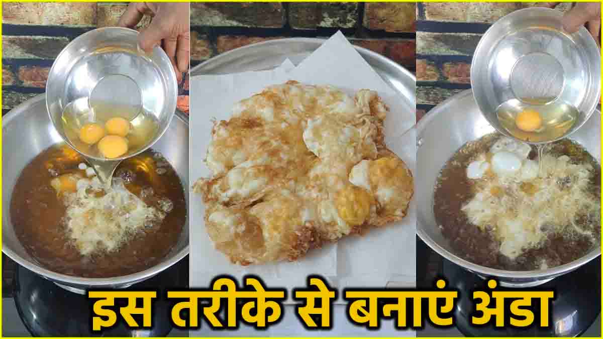 Egg curry Recipe: 99 प्रतिशत लोग नहीं जानते होंगे अंडे की ये खास रेसिपी, जानें बनाने की आसान विधि