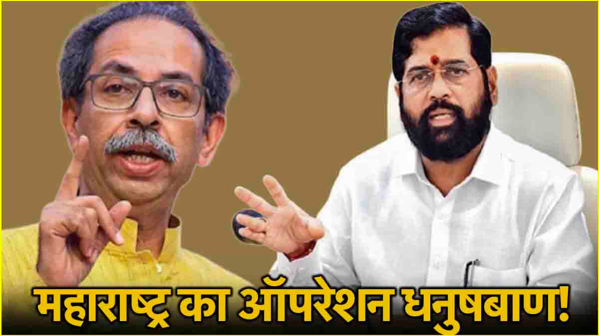 शिवसेना UBT को लगेगा तगड़ा झटका; पार्टी को अलविदा कह सकते हैं 8 बड़े नेता