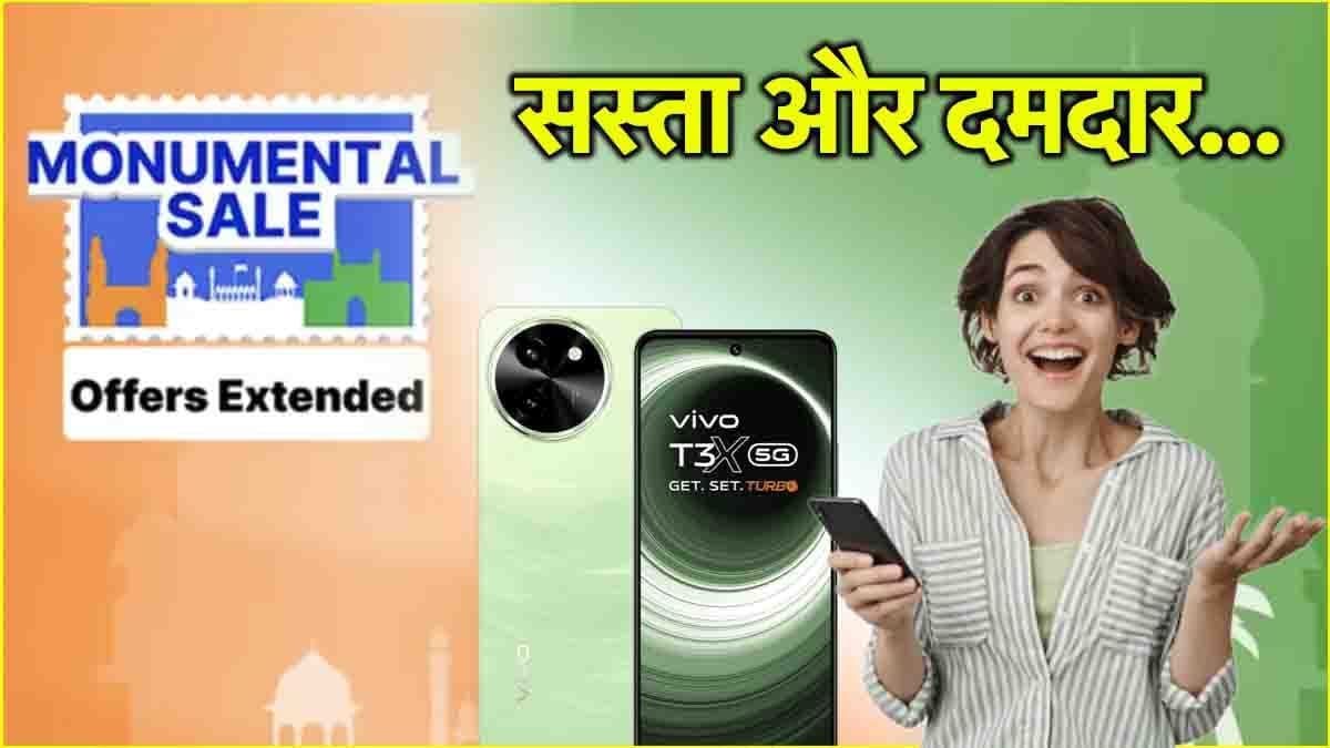 6000mAh बैटरी और 50MP कैमरा वाला सबसे सस्ता 5G फोन, Flipkart Sale में लूट लो