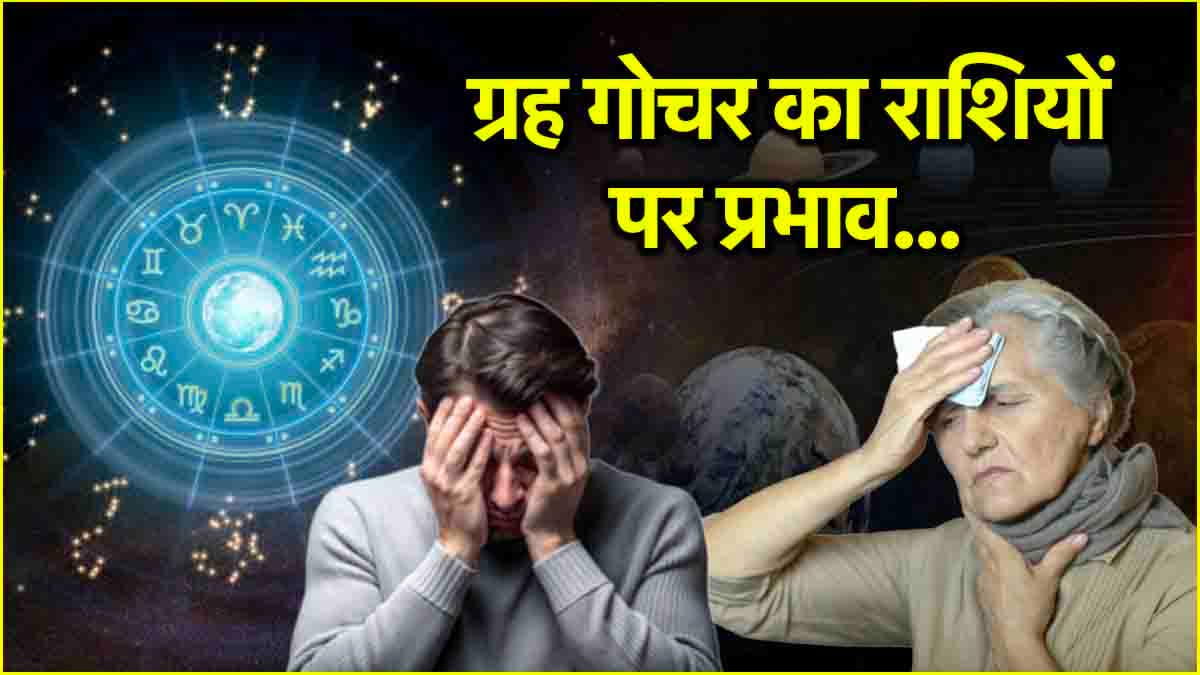 Video: फरवरी के अंत में बिगड़ेगी इस राशि के लोगों की सेहत, भटकेगा मन!
