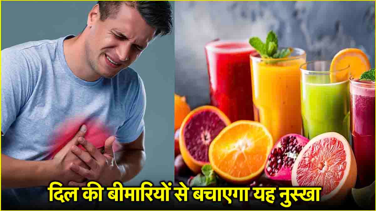 Heart Blockage का रिस्क किस उम्र में ज्यादा? बचने के लिए किस चीज का पिएं जूस