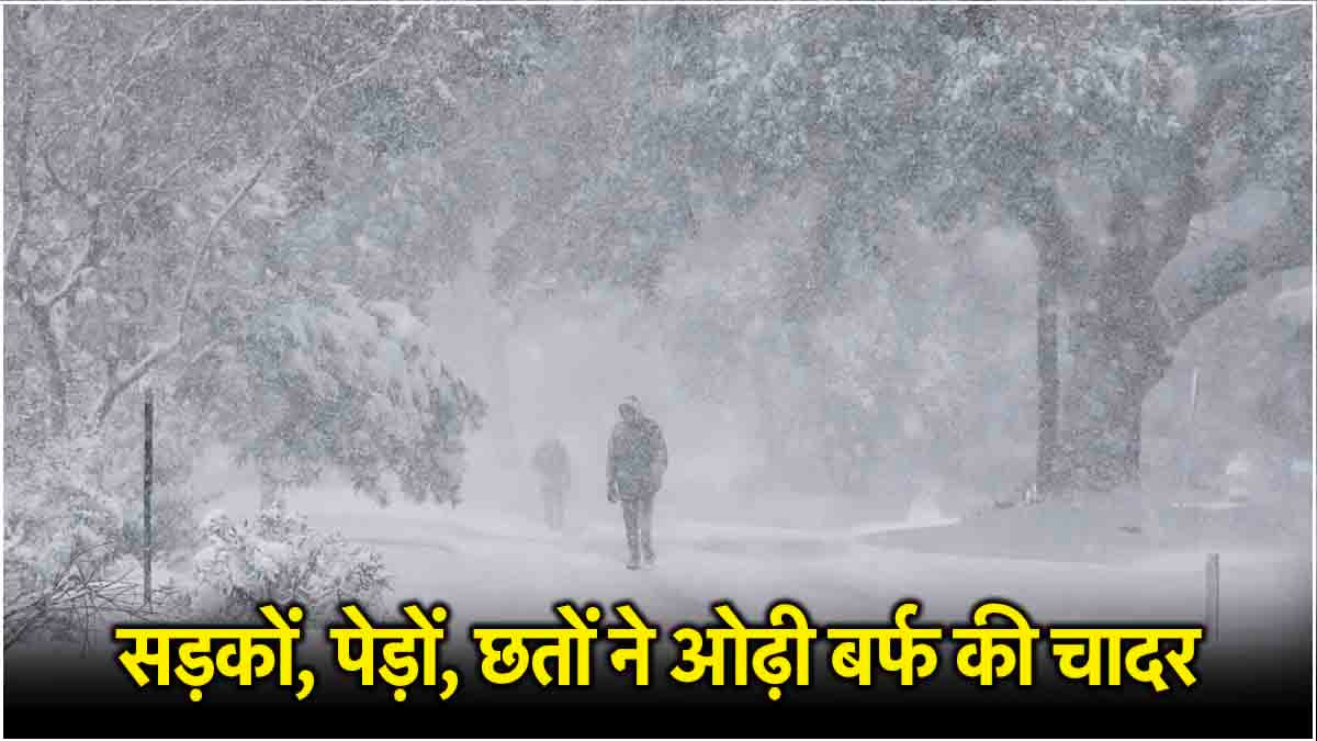 खतरनाक बर्फीले तूफान ने मचाई तबाही; 12 की मौत, 20 करोड़ लोगों की जान खतरे में, जानें अमेरिका में कैसे हैं हालात?