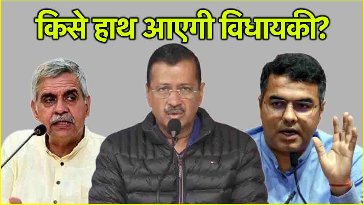 New Delhi Assembly Elections 2025: केजरीवाल चुनाव हारे, जीत के बाद अमित शाह से मिले परवेश वर्मा