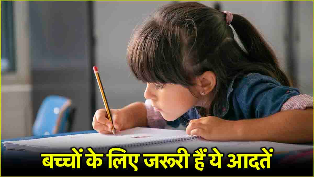 Exam Preparation Tips: बच्चों को लगाएं इन 5 चीजों की आदत, आने वाले एग्जाम में करेंगे अच्छा स्कोर