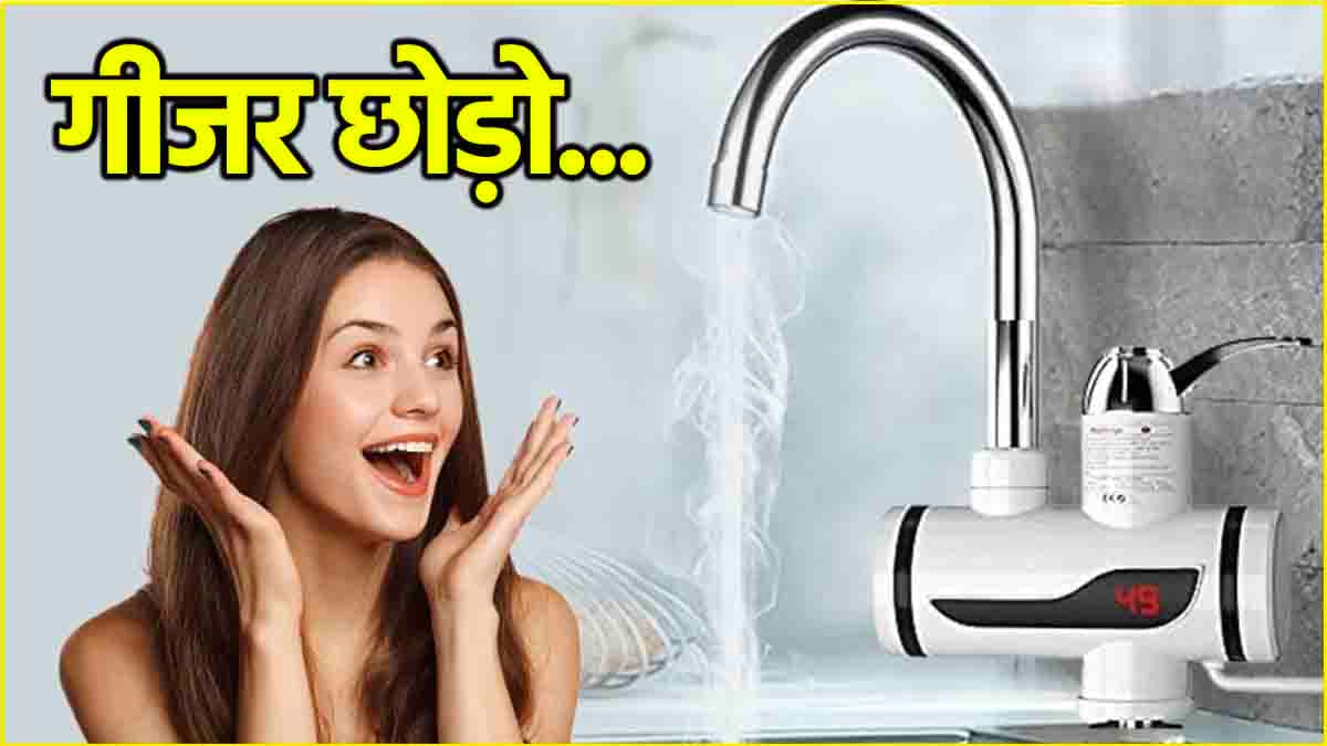 Instant Water Geyser Tap