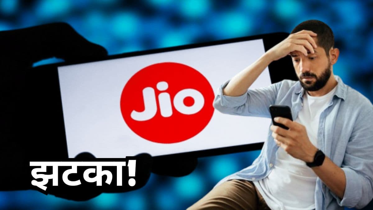 रोने लगे Jio यूजर्स...कंपनी ने हटा दिए 3 सबसे सस्ते रिचार्ज प्लान