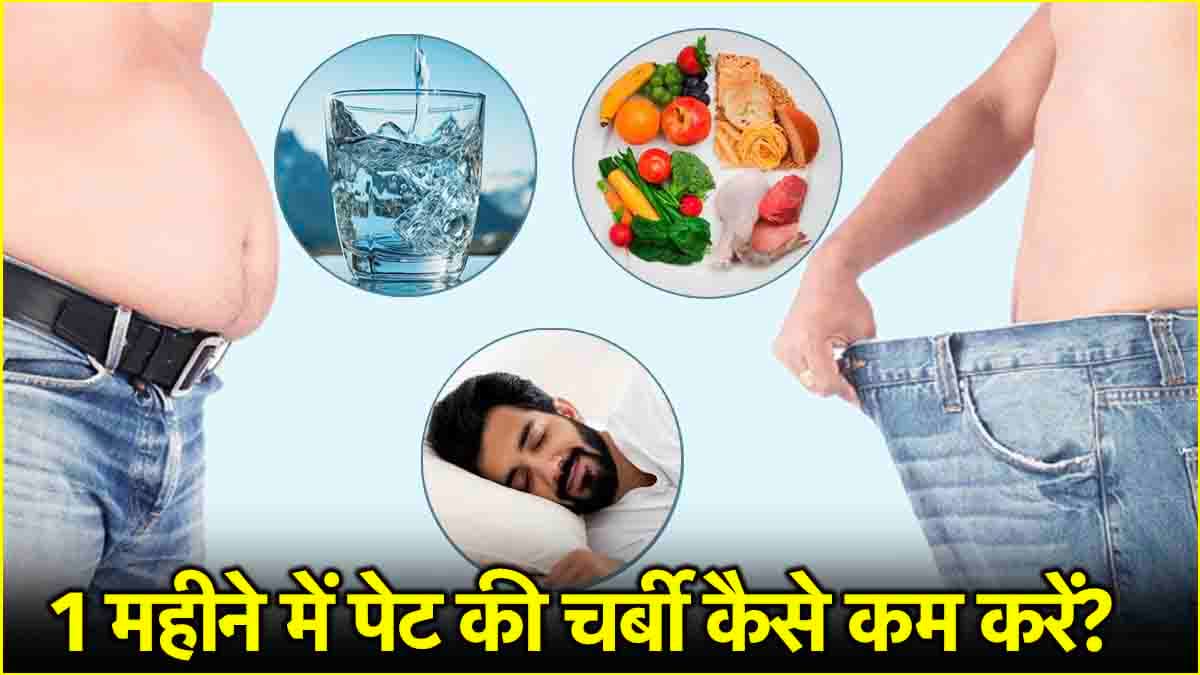 Lose Belly Fat: 30 दिनों में पुरुषों का पेट हो जाएगा अंदर! बस फॉलो करें 321 Rules