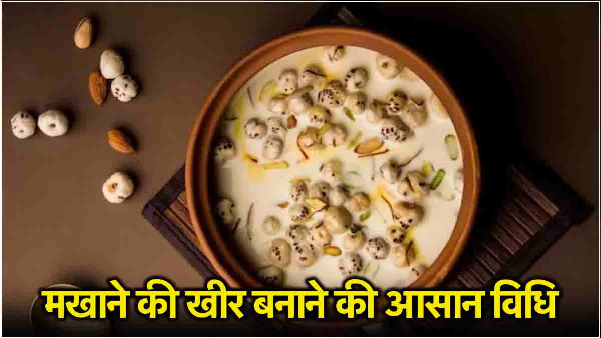 Healthy Breakfast Recipe: मखाने से बनाएं ये हेल्दी और टेस्टी ब्रेकफास्ट, जानें रेसिपी