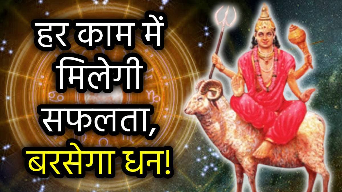 3 सितंबर तक रहेगा इन 5 राशियों का गोल्डन टाइम, मंगल ने किया नक्षत्र परिवर्तन