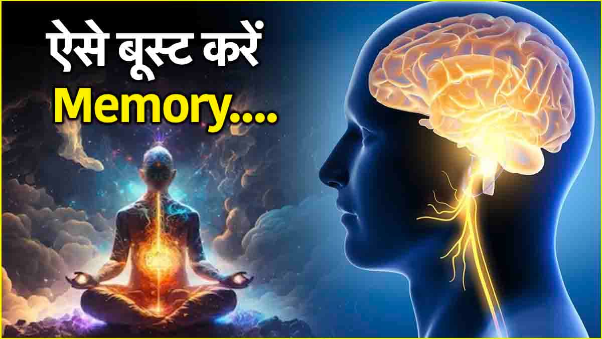 Memory Boost