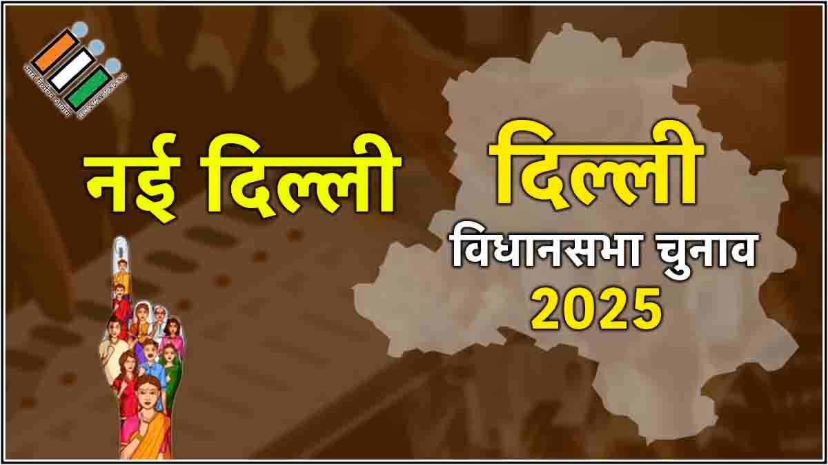 New Delhi Assembly Election Result 2025: हार गए केजरीवाल, BJP के प्रवेश वर्मा की बड़ी जीत