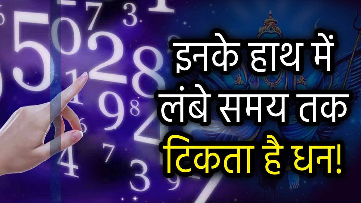 Numerology: इन 3 तारीखों में जन्मे लोगों की तरक्की का राज हैं शनिदेव, बनाते हैं हर मुश्किल को आसान!