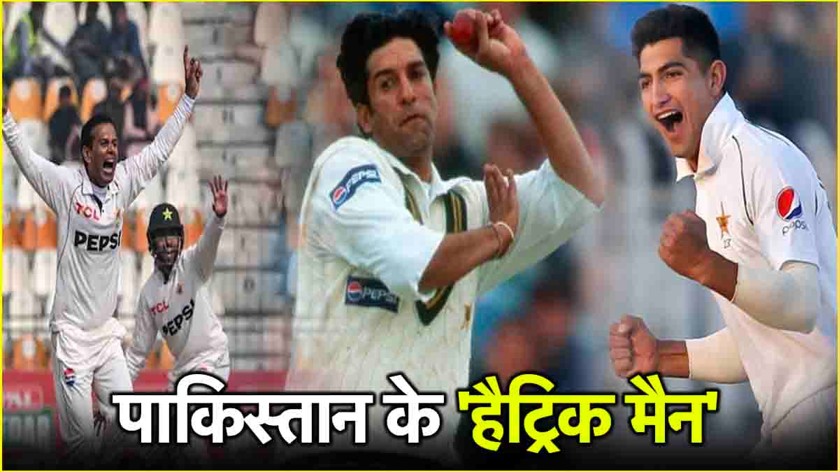 हैट्रिक के साथ Noman Ali की दिग्गजों के क्लब में एंट्री, पाकिस्तान के इस बॉलर ने दो बार किया यह करिश्मा