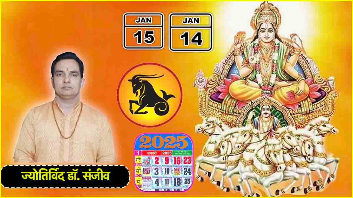 Makar Sankranti: हिन्दू कैलेंडर नहीं, क्यों अंग्रेजी तारीख से तय होती है मकर संक्रांति की डेट? जानें OLA के सीईओ के सवाल का जवाब