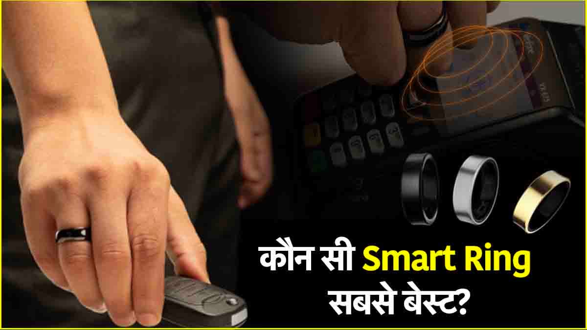 Smart Ring: अंगूठी से होगी मेट्रो में एंट्री और ऑनलाइन पेमेंट, जानें सैमसंग गैलेक्सी रिंग से कितनी बेहतर है 7 Ring?