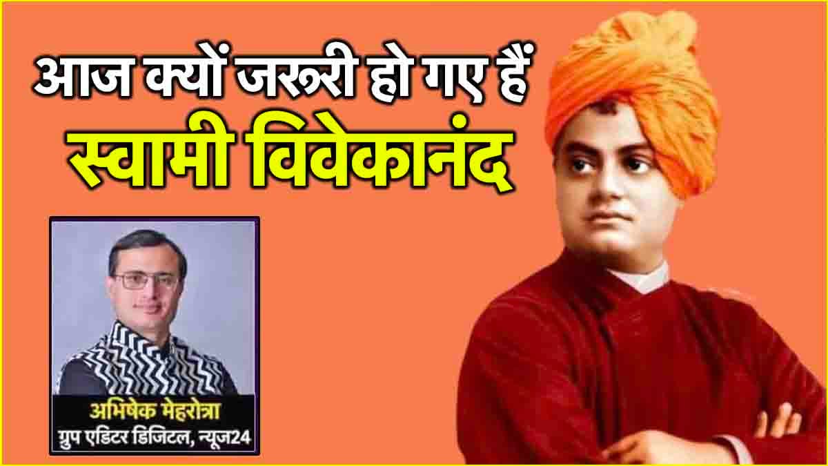 Swami Vivekananda के वो 5 विचार, जो बदल देंगे व्यक्तित्व और बताएंगे जीवन जीने का सही तरीका