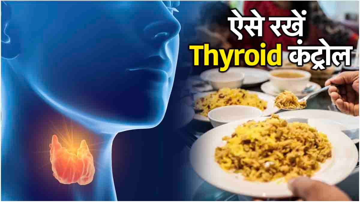 Thyroid पेशेंट्स की कैसी होनी चाहिए डाइट? डॉक्टर की यह सलाह जरूर मानें