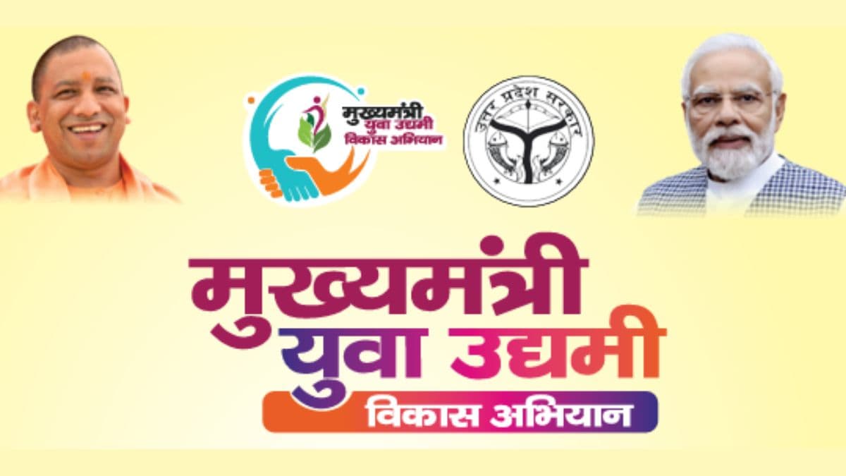 UP Diwas 2025: यूपी में युवाओं को बिना ब्याज मिलेगा 5 लाख का लोन, आज बांटे जाएंगे चेक