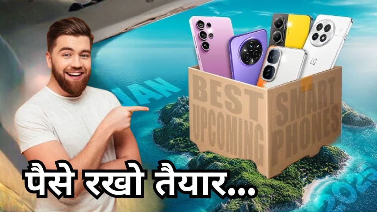 Samsung समेत ये 5 फोन जनवरी 2025 में होंगे लॉन्च, फटाफट देख लो पूरी लिस्ट  