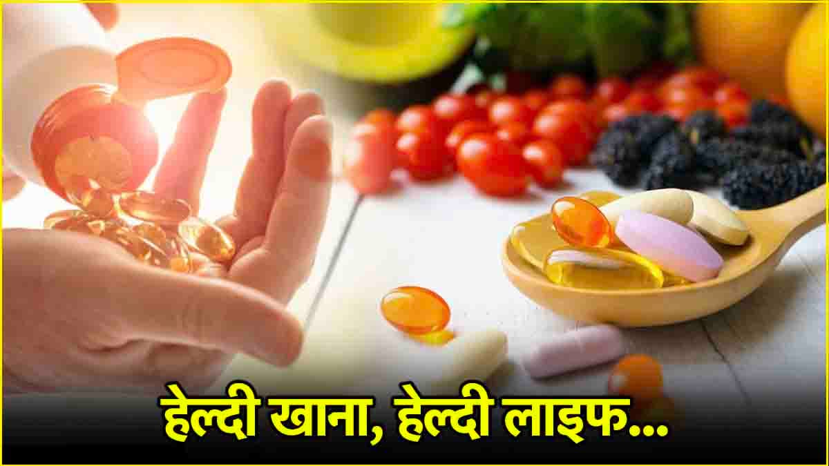क्या हमारी डाइट में मौजूद हैं सभी Vitamin? डायटीशियन से जानिए खाने का सही तरीका