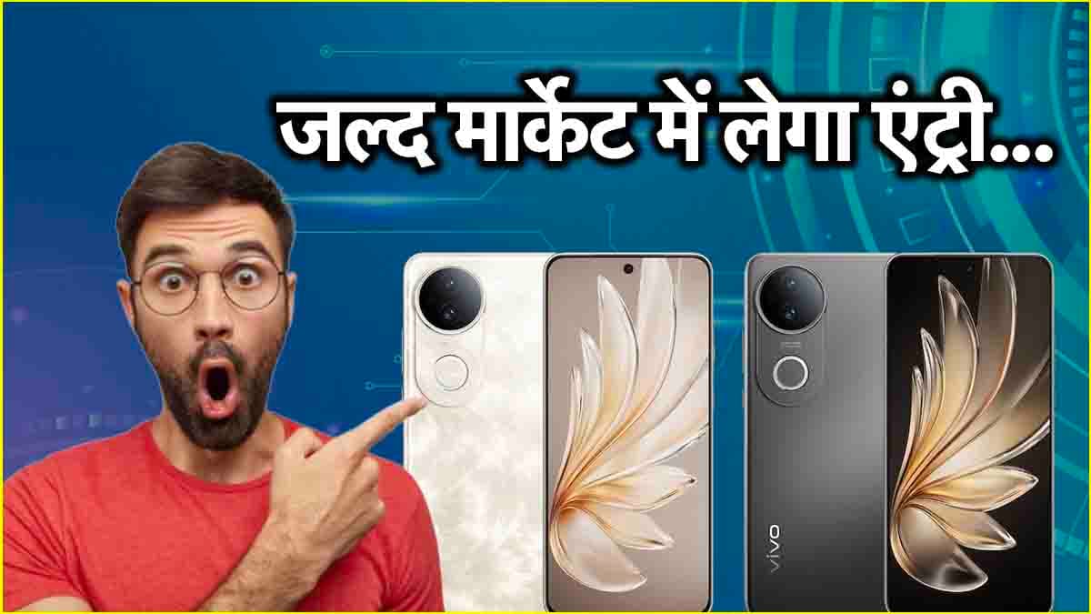 6,500mAh बैटरी और 50MP कैमरा के साथ आ सकता है Vivo का ये धांसू फोन, सामने आए फीचर्स