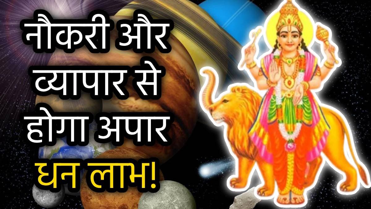 Mercury Transit 2025: शनि की राशि में बुध ने किया गोचर, इन 3 राशियों के लिए साफ हुआ सफलता और धन पाने का रास्ता!