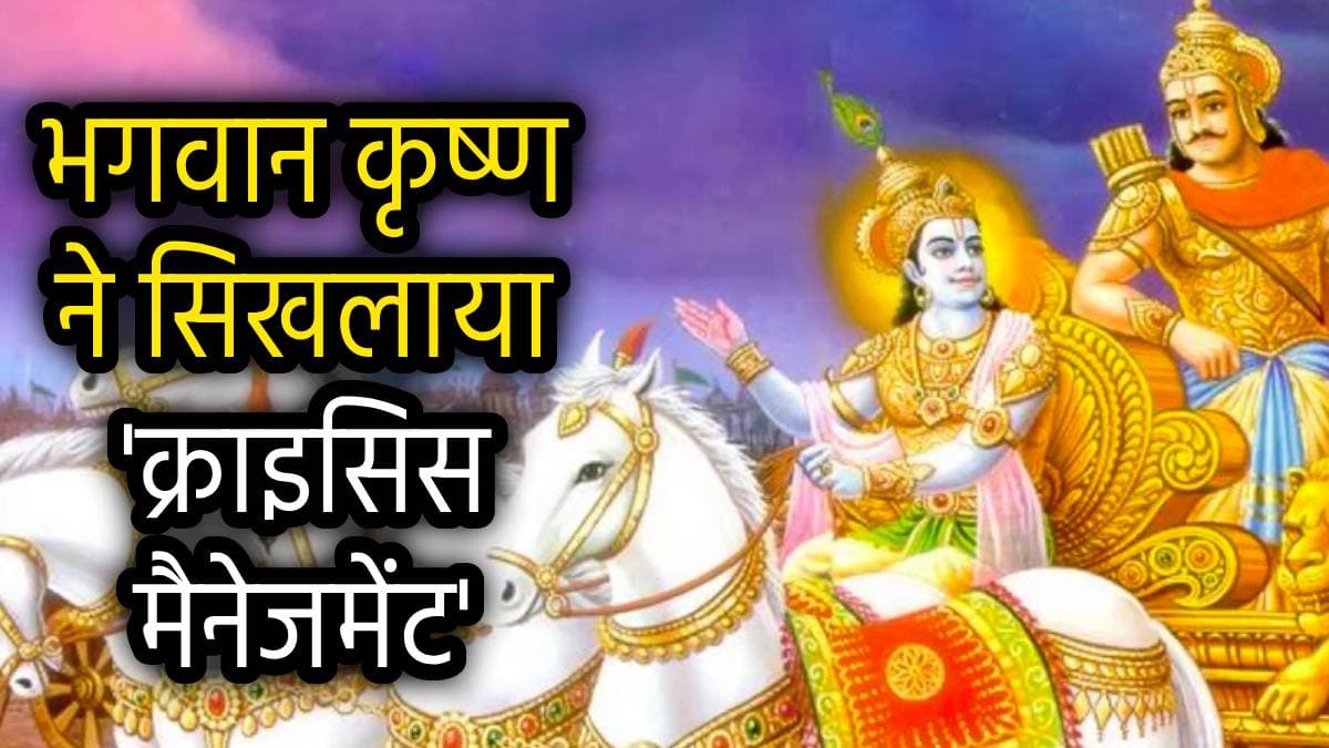 Krishna Quotes: हर फील्ड में कामयाबी चूमेगी कदम, यदि अपना लिए गीता के ये 5 उपदेश!