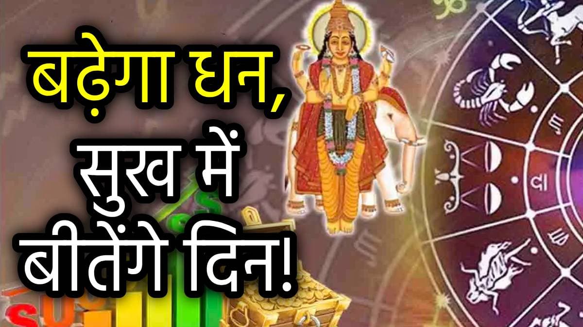 Guru Vakri: साल 2025 में 84 दिनों तक उल्टी चाल चलेंगे देवगुरु बृहस्पति, इन 5 राशियों के फिरेंगे दिन!