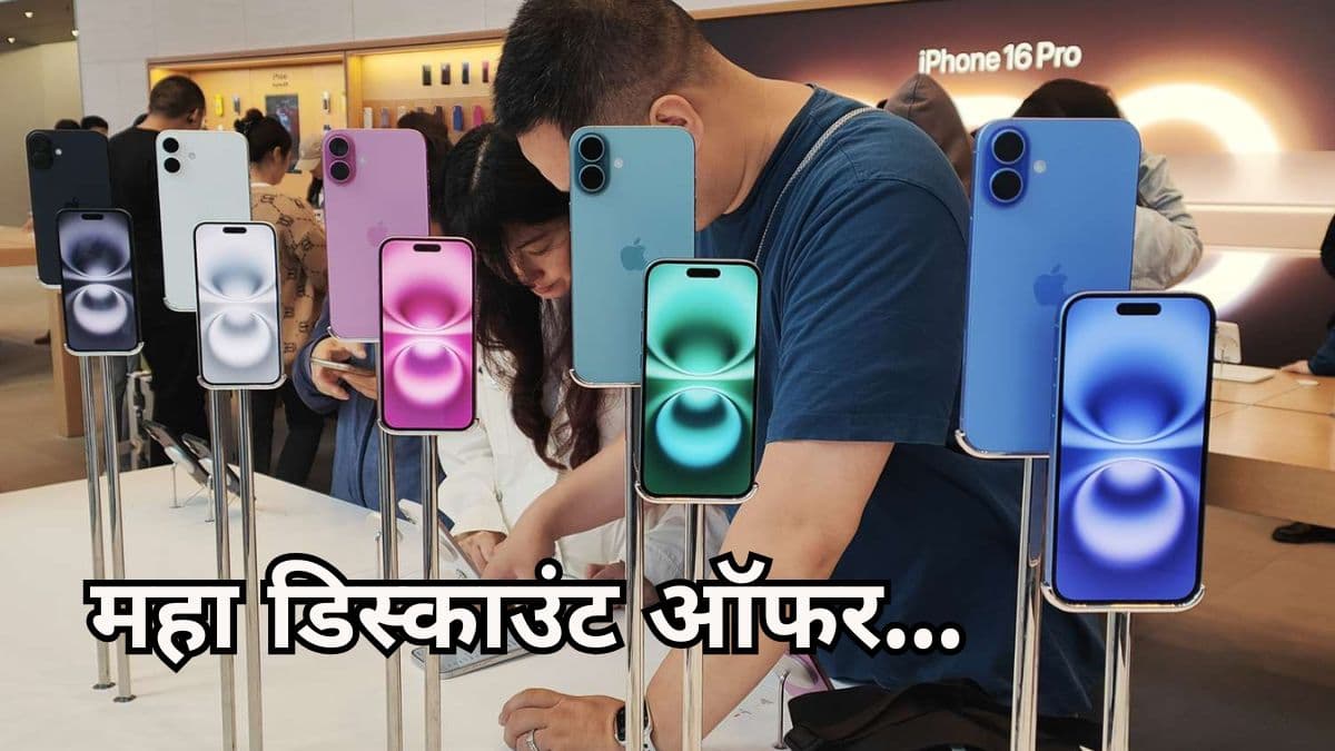 Flipkart Sale: फिर iPhone 16 की औंधे मुंह गिरी कीमत, 80 हजार वाला 65 हजार से कम में खरीदें