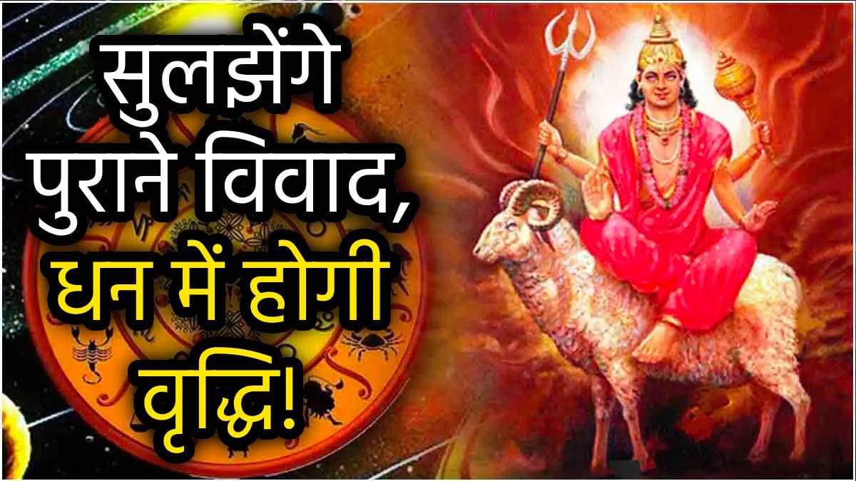 Mangal Gochar 2025: वक्री मंगल करेंगे मिथुन में प्रवेश, चमकेगी 5 राशियों की किस्मत; बुध भी होंगे मेहरबान!