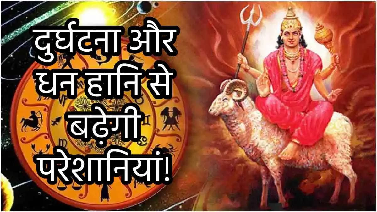 Mangal Vakri 2025: इन 5 राशियों को बेहाल बनाएगी मंगल की उल्टी चाल, खानी पड़ सकती है दर-दर की ठोकर!