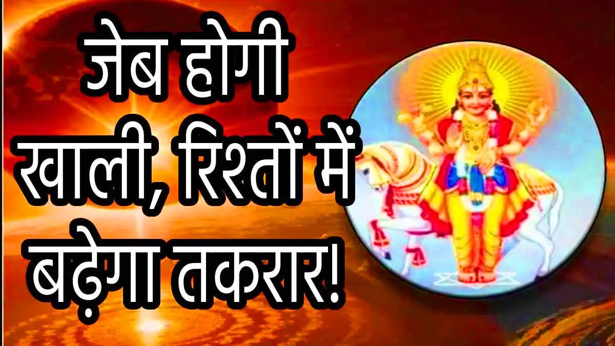Venus Retrograde: साल 2025 में 43 दिन इन 5 राशियों के लिए रहेगा बेहद भारी; वक्री शुक्र देंगे बाधाएं, बढ़ेंगी मुश्किलें!