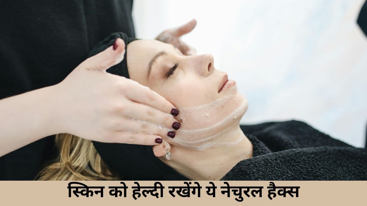 Skin care Tips: चेहरे का ग्लो रखना है बरकरार तो मार्च से शुरू कर दें ये स्किन केयर हैक्स!
