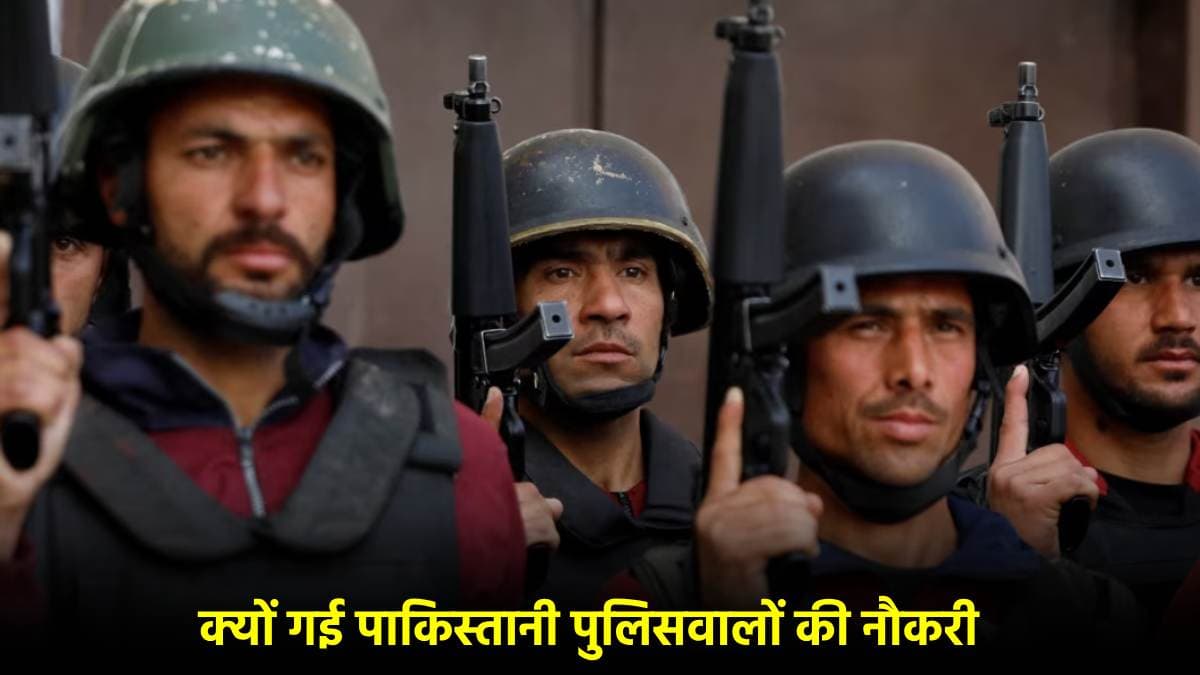 100 से ज्यादा पाकिस्तानी पुलिसकर्मियों पर गिरी गाज, एक इनकार और नौकरी से धोया हाथ